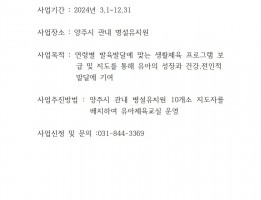 양주시체육회 2024년 유아 체육 활동 지원사업 홍보