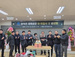 광적면체육회장 이,취임식
