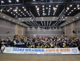 양주시 체육인의 날