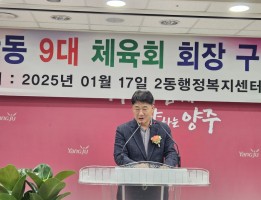 회천2동 체육회 구정수 회장 취임식