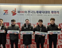 106회 전국 동계체전 홍보 활동