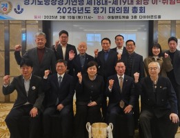 경기도 빙상연맹 제18대~19대 회장 이.취임식