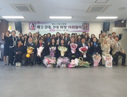 양주시체조협회(회장 이미영) 취임식