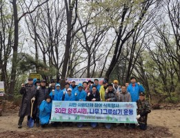 양주시 산악연맹(회장 이구범)  나무심기행