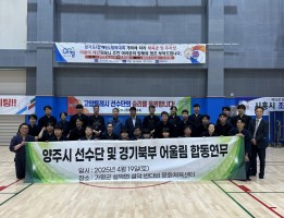 양주시검도협회(회장 나국도) 선수단 및 경기북부 어울림 합동연무