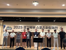 2025 경기북부 스포츠 화합제전 경기도 체육회 주체(평창) 경기북부10개