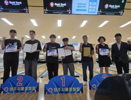 양주시의회 의장배 볼링 대회