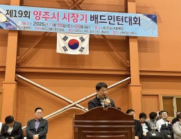 제19회 양주시장기 배드민트대회