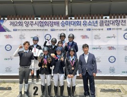 제2회 양주시 승마협회장배 대회