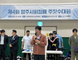 제4회 양주시회장배 주짓수대회